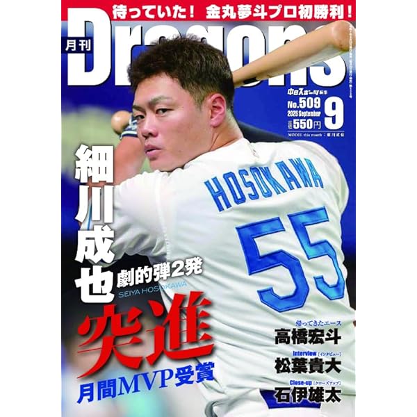 中日ドラゴンズ 月刊Dragons 2012年〜2015年セット 中日ドラゴンズ 月刊Dragons 2012年〜2015年セット 中日